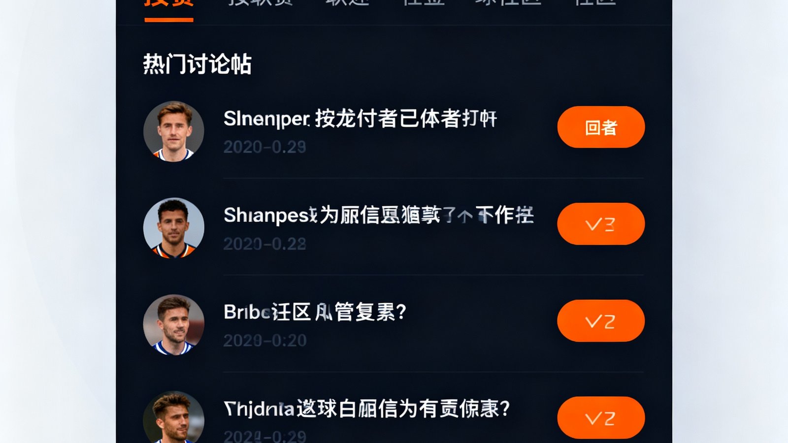 雷速比分球迷社区发帖板块界面，展示热门讨论帖列表，每条帖子显示标题、作者头像、回复数和发布时间，顶部有搜索框和按联赛分类的标签栏，整体设计采用深色主题配橙色交互元素